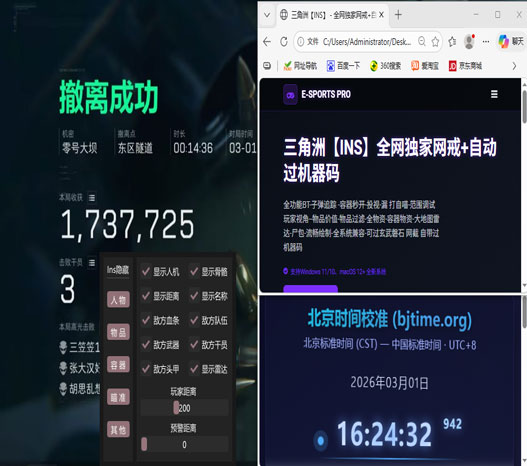 三角洲辅助一手透视自瞄效果